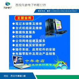 西安市碑林區林凱迪電子科技經營部 電腦軟件與信息技術服務一站式解決方案
